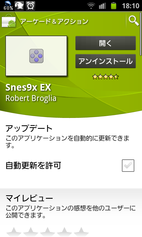 Galaxy S スマートフォン でスーファミ スーパーファミコン をプレイする方法 Snes9xex Android アプリ 物欲専ム