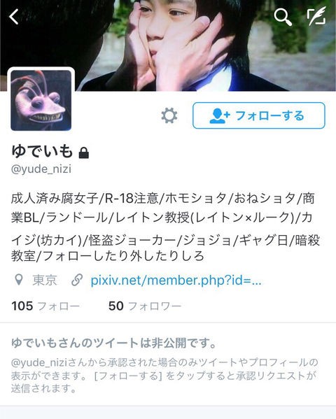 Twitter腐女子 ポケモンのもこう先生に殺害予告をする ジャック ザ Vipper