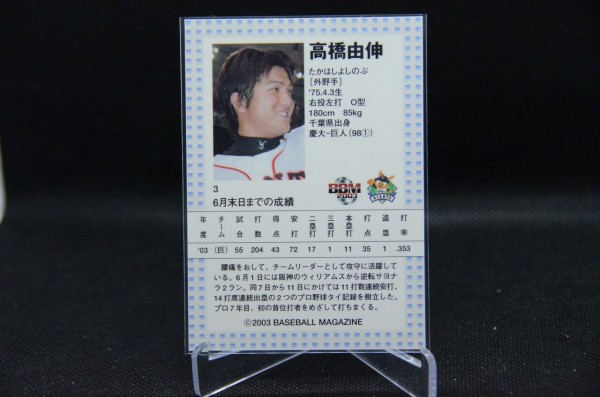 高橋由伸監督のカード　誰か買ってください ミントモール / MINT VAULT店 (MSV委託品通販) / 2020 BBM 30th