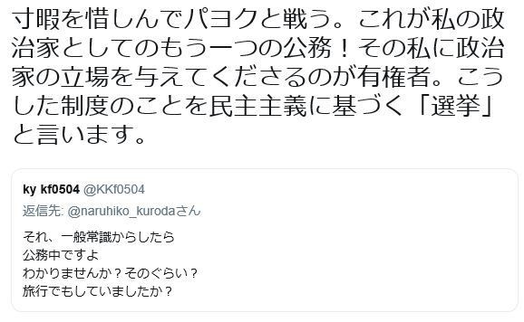 寸暇を惜しんでパヨクと戦う これが私の政治家としてのもう一つの公務 と 長崎県平戸市 黒田市長 がツイッターで宣言 快速ニュース