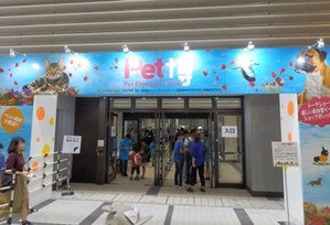 ペット 博 2018 出店 販売