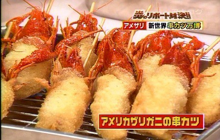 横綱 横綱別館でザリガニ絶賛発売中 新世界串かつ振興会のブログ