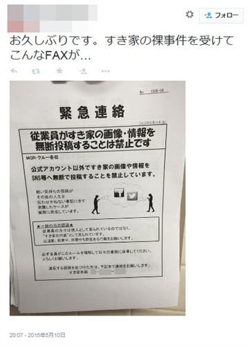 バカッター すき家が各店に 無断ツイート禁止 を文書で通達 店員が文書を撮影 ツイッターで公開 Dqnニュース ﾉ