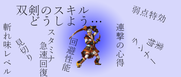 Mhxx 双剣の本当に強い連撃 名も無き空っぽ