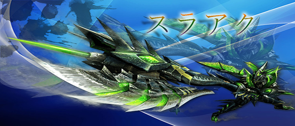 Mhxx スラッシュアックスの本当に強い変撃 名も無き空っぽ