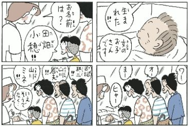 本名仰天 コボちゃん妹誕生 回突破 ただいま休憩中