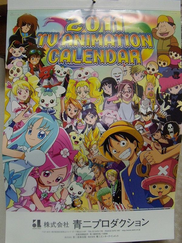 レア 描き下ろしイラスト 2019 TVアニメーション カレンダー 青二プロ 青二カレンダー2011分析 : 蚕録 -桑島法庫台帳-