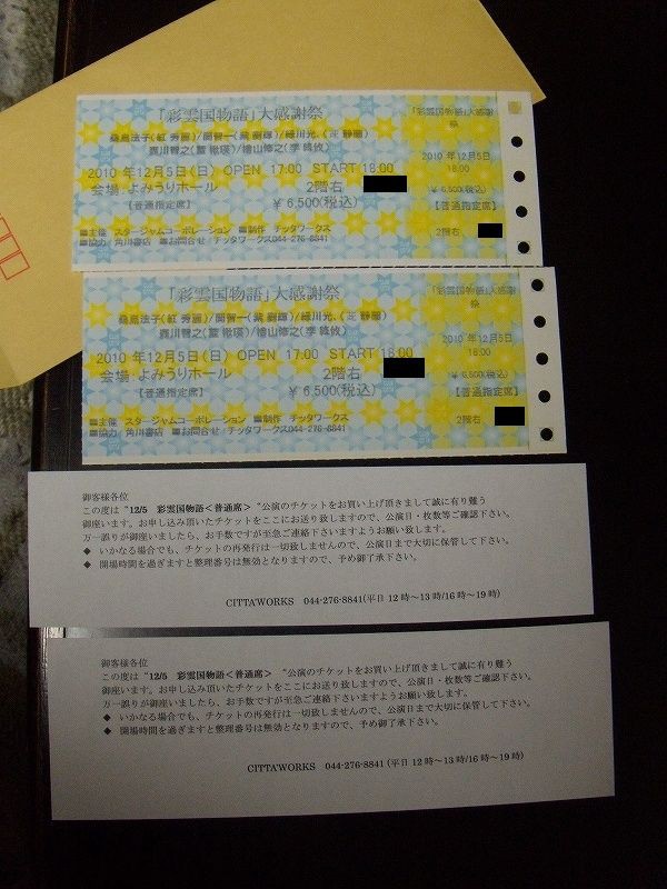 彩雲国大感謝祭周辺レポート A 蚕録 桑島法庫台帳