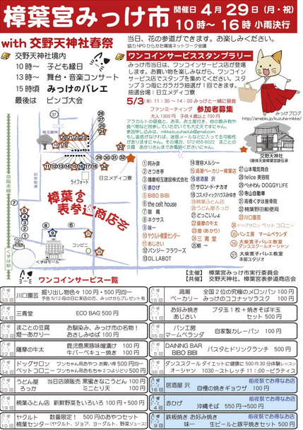 4 29 月 祝 みっけ市with交野天神社春祭りにゃん みっけちゃん 公式サイト 大阪府枚方市くずは 4 29 月 祝 みっけ市with交野天神社春祭りにゃん みっけちゃん 公式サイト 大阪府枚方市くずは