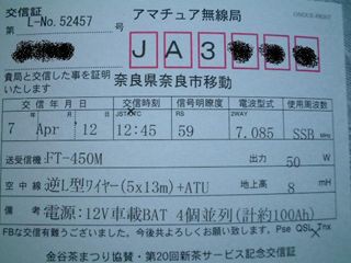 Qslカード印刷大失敗 Jo2kvb移動運用記録