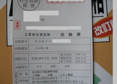 今日5 28は工事担任者試験 Dd1種を受験 Jo2kvb移動運用記録