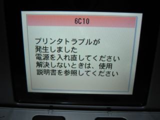 超安い MP980 6C10エラー 解決法発見！！ : JO2KVB移動運用記録 ミラーレス一眼