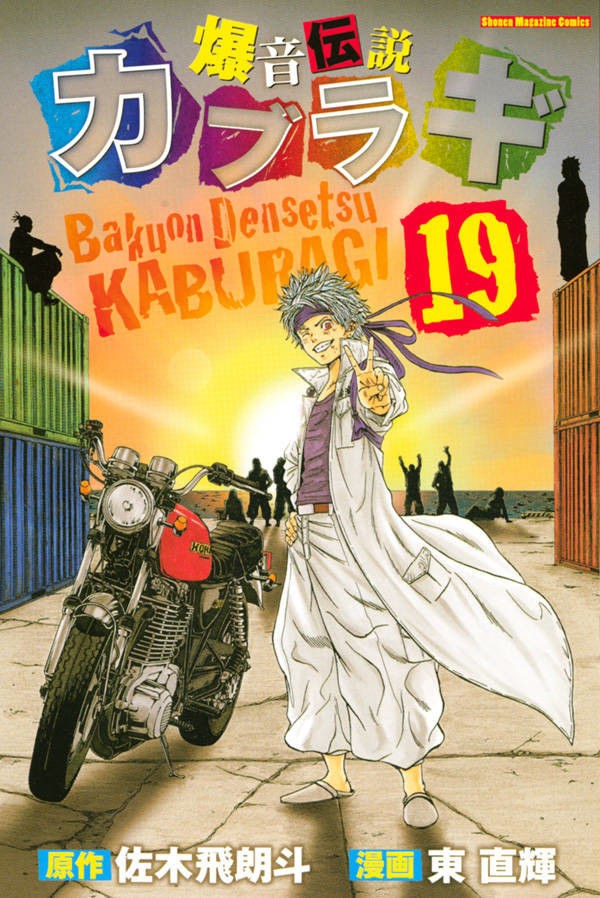 漫画 新米刑事になった拓を描く 特攻の拓 続編1巻発売 晶やマー坊も登場 炎上中 もえてるニュース 漫画 新米刑事になった拓を描く 特攻の拓 続編1巻発売 晶やマー坊も登場 炎上中 もえてるニュース