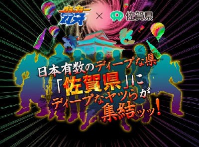 佐賀 県 漫画 刃牙 脇役キャラが佐賀名物ｐｒ 炎上中 もえてるニュース