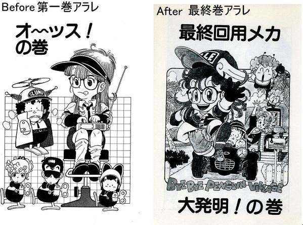 初期の等身高いアラレちゃんってクッッソかわいくない 炎上中 もえてるニュース