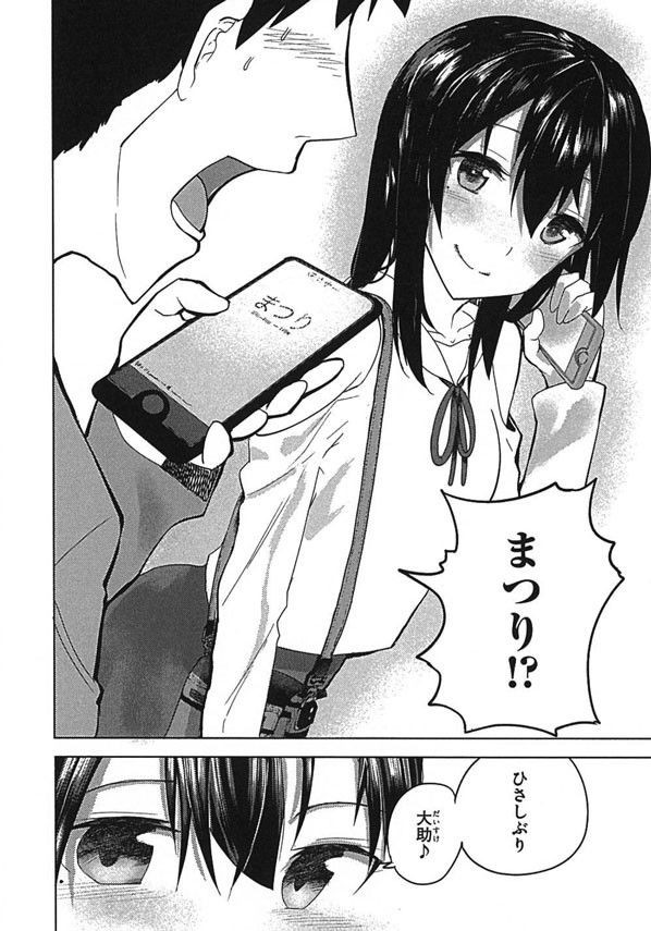 漫画 新挑限 あらいどかぎり 幼なじみになじみたい 1巻が8月22日発売 フラッパー連載の青森県弘前市が舞台のキャンパスラブコメ 炎上中 もえてるニュース