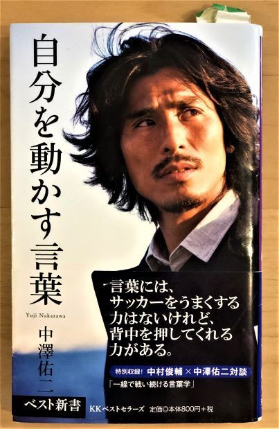 自分を動かす言葉 一冊の本より 溶接 メテックス吉川pの えぶりでい