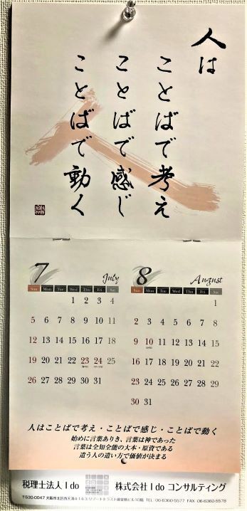 心にしみる言葉のカレンダー 7 8月 溶接 メテックス吉川pの えぶりでい