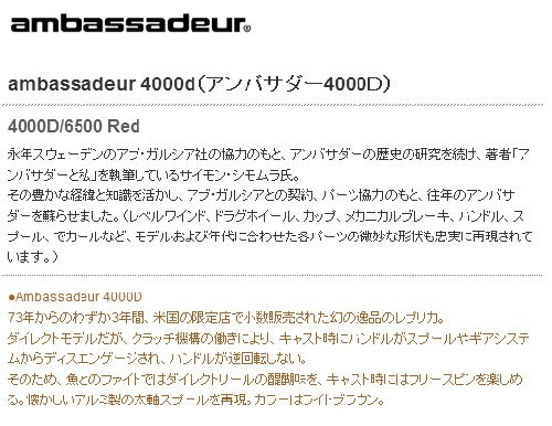 ABU ambassadeur 4000D : New I Love Abu アブのリールが大好き♪