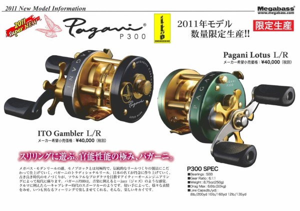Megabass PAGANI P300 : ・・・ごみ竿ですが 何か？