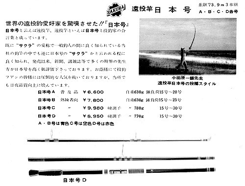 櫻井釣漁具（SAKURA）（さくら）（サクラ）世界ノ日本号　遠投の勝利　３．９M 即決