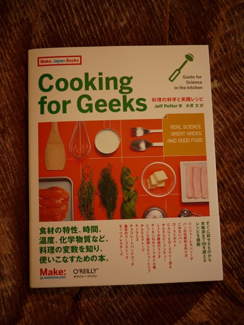 Cooking for Geeks - O'Reilly Japan