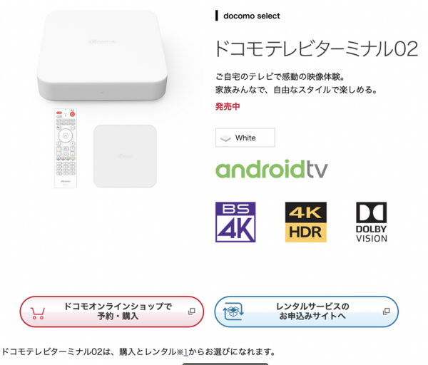 ドコモテレビターミナル02がやって来た✌️ : おじおばの奮闘記