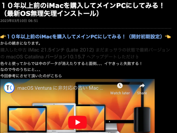 2012年のiMacをまたまた裏技（無理矢理）で最新OS「Sequoia」を