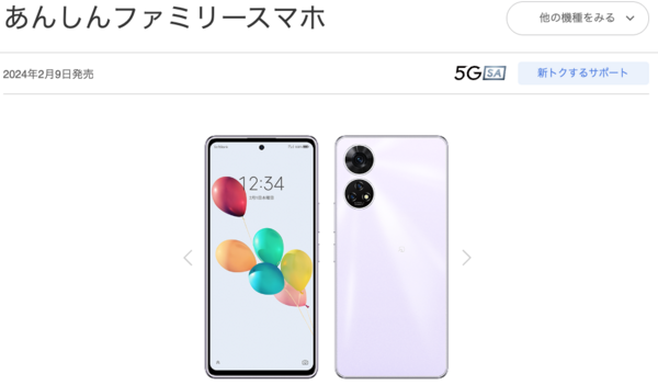 ソフトバンクのあんしんファミリースマホってY!mobileの○○とほとんど