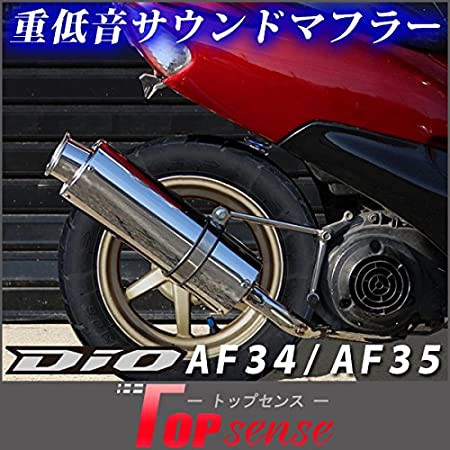 ディオ（AF34）に音だけのダメマフラーを付けてしまった