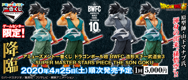 ドラゴンボール新作フィギュア情報 其之百三十六 京のtwilight