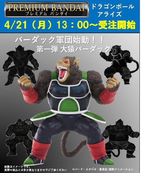 追記情報あり)ドラゴンボール新作フィギュア情報 其之三百五十八