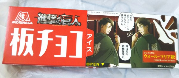 進撃の背表紙パッケ 森永 板チョコアイス こんなことありました という日記 きょろんの猛烈ちゃんぽん記
