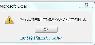 メールに添付されたエクセルファイルが開けない Pc操作覚書