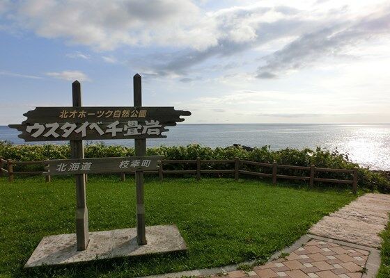 ウスタイベ千畳岩 知音の旅人