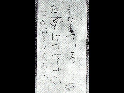 長岡京殺人事件 京都長岡ワラビ採り殺人事件 恐怖チャンネル