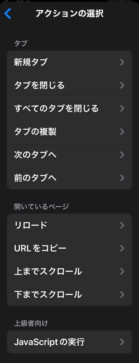 Ios15以降のsafariでジェスチャー機能を使えるようにする拡張機能 Svadilfari 追記あり Kyu3 S Blog