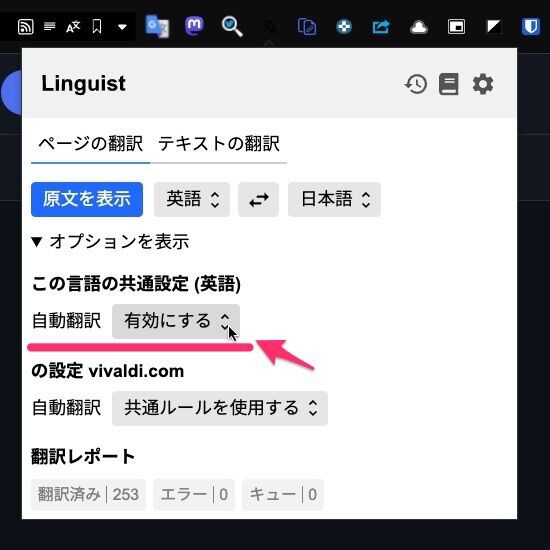 VivaldiでGoogleページ翻訳を簡単に行う方法 : Kyu3's Blog
