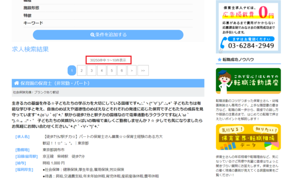 保育士の求人 採用サイト 保育士求人ナビ の特徴 評判 感想 求人マニア