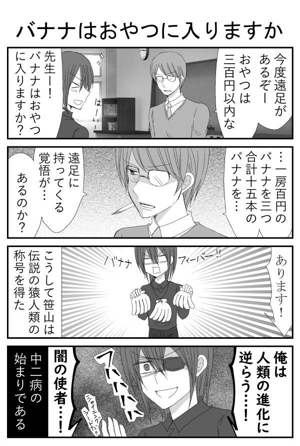 バナナはおやつに入りますか 日々少女漫画