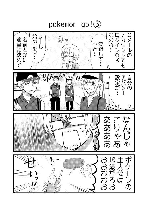 ポケモンgo 実録ヤンデレ夫婦生活