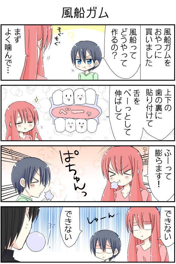 今日の兄弟 風船ガム 実録ヤンデレ夫婦生活 今日の兄弟 風船ガム 実録ヤンデレ夫婦生活