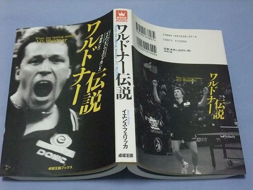 ﾜﾙﾄﾞﾅｰ伝説中古品 中古卓球用品のお店 神奈川 球楽