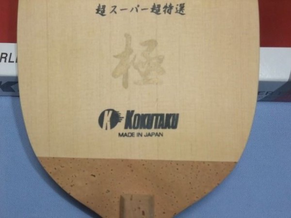 尾州NO.1スーパー超特選「極」新品（難有） : 中古卓球用品のお店