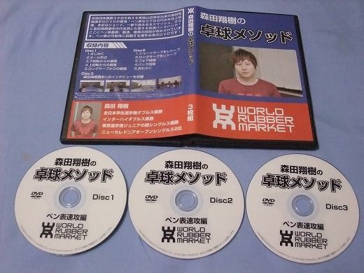 人気便利グッズ 森田翔樹の卓球ﾒｿｯﾄﾞ3巻(ﾍﾟﾝ表)中古 中古卓球用品のお店 : スポーツ・フィットネス