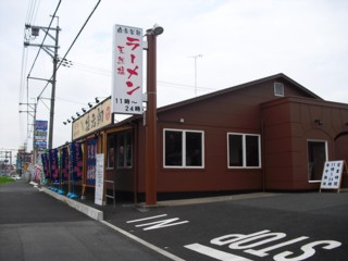 田原本塩元帥 奈良県磯城郡田原本町千代 求夢洞