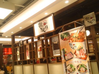 韓のおしり ヨドバシ梅田店 大阪市北区大深町 求夢洞