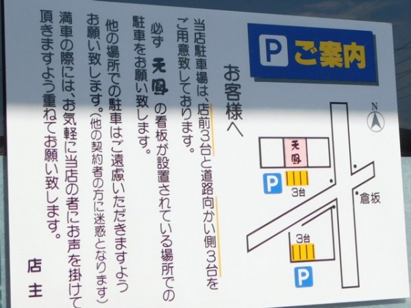 中華菜館 天鳳 名古屋市緑区大高町倉坂 求夢洞