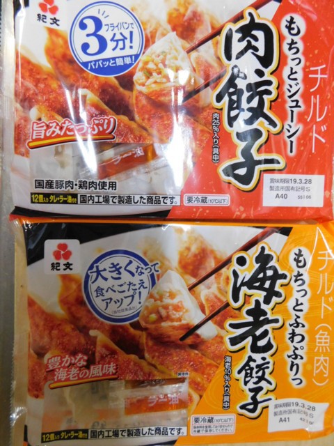 チルドもちっとジューシー肉餃子 チルドもちっとふわぷりっ海老餃子 紀文食品 求夢洞 チルドもちっとジューシー肉餃子 チルドもちっとふわぷりっ海老餃子 紀文食品 求夢洞