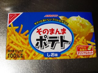 ヒカキン効果でバカ売れ中のポテトスナック 全国展開しないの セブン